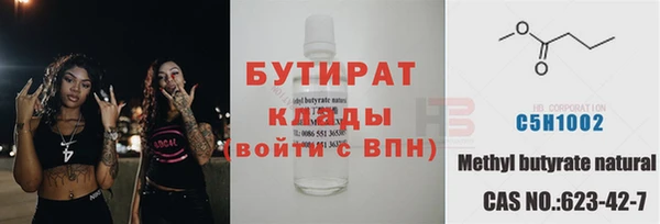 бутират Волоколамск